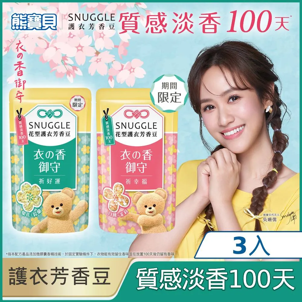 SNUGGLE 熊寶貝護衣芳香豆 補充包 350ml/瓶 藍風鈴/雪松/法國玫瑰 三款可選 大樹 歷史價格詳細信息