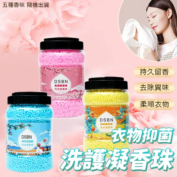 全新升級洗衣凝珠【五合一】香水味留香珠洗衣液柔順去污除螨除菌 歷史價格詳細信息