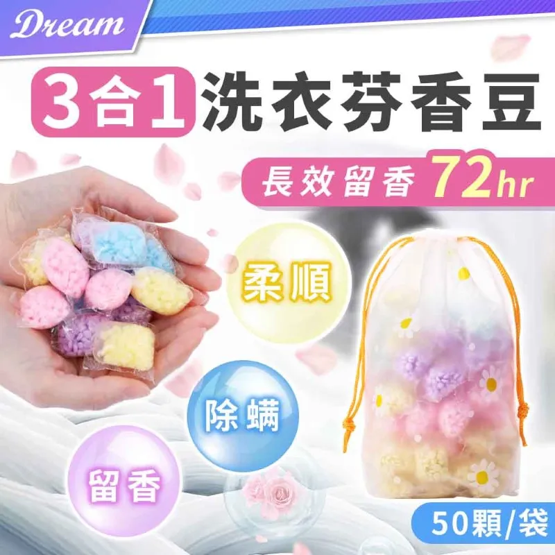 【洗衣香香豆 30入組】洗衣球 香香豆 衣物芳香豆 香氛洗衣球 芳香顆粒 衣物香氛去除異味 歷史價格詳細信息