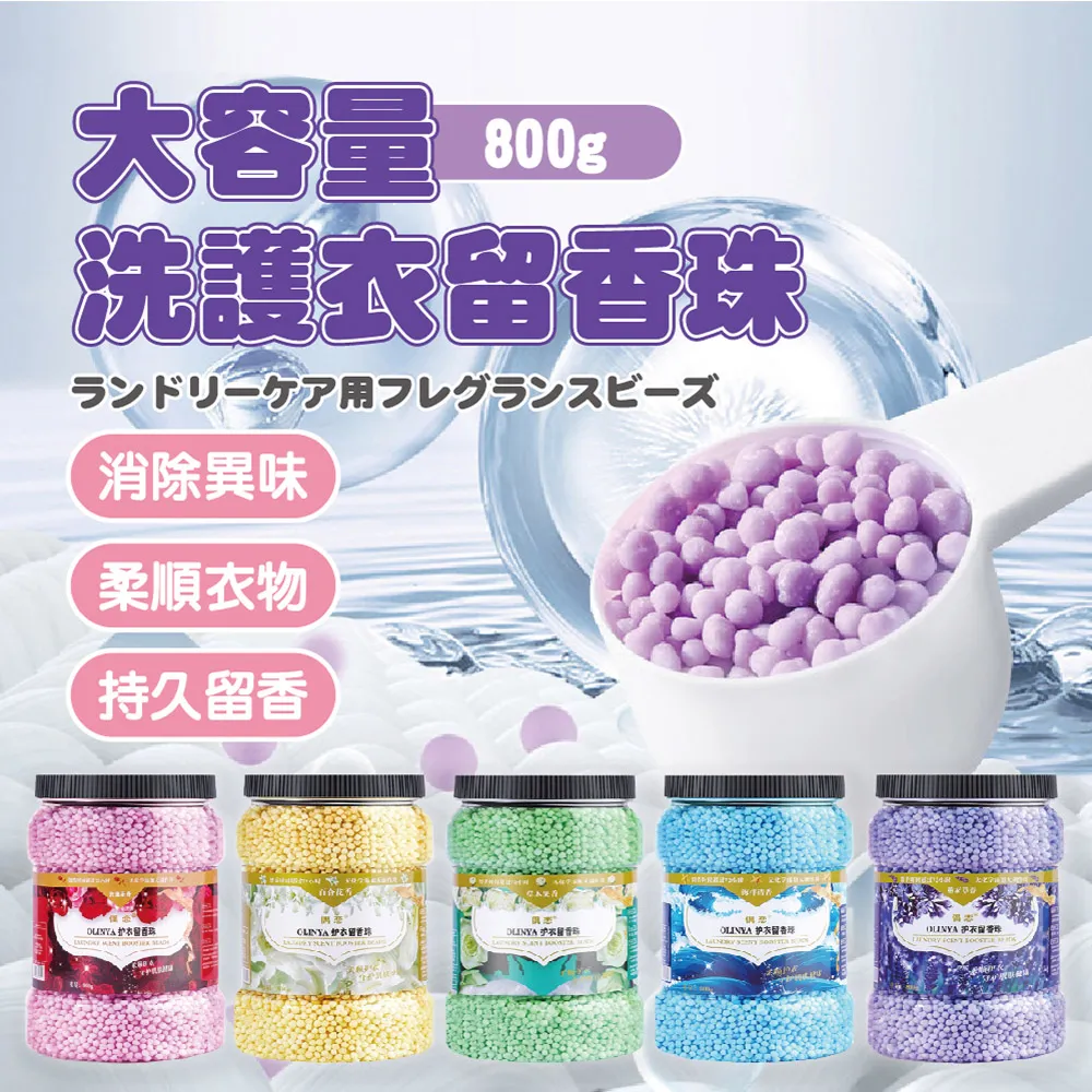 洗衣留香珠50入/袋 洗衣香香豆 歷史價格詳細信息