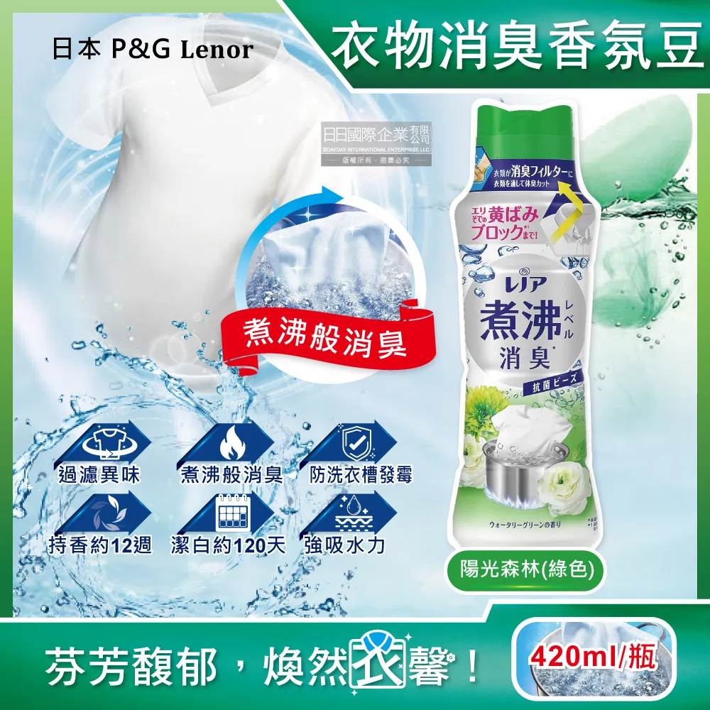 日本P&G Lenor-煮沸般消臭衣物香氛豆-清新花香420ml/紅瓶 歷史價格詳細信息