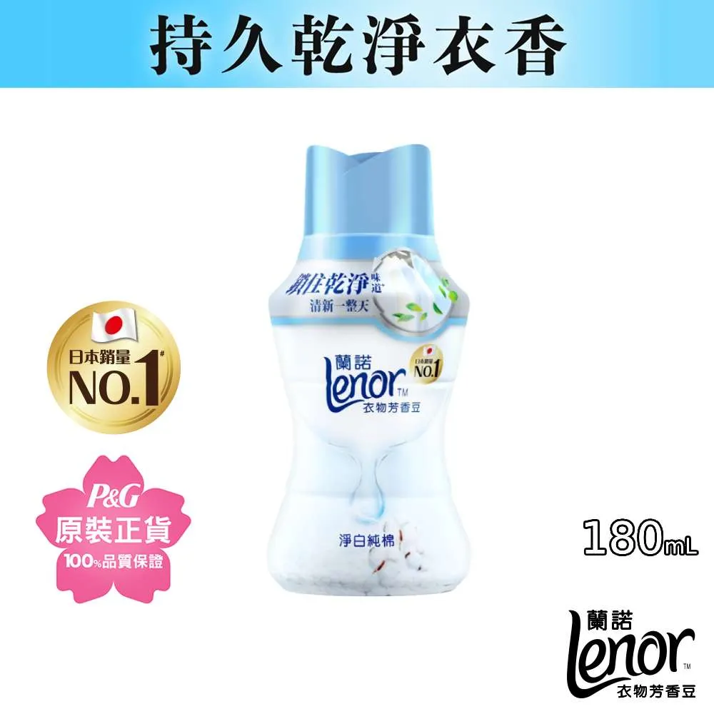 Lenor蘭諾衣物芳香豆/香香豆(淨白純棉/春暖晨露)470mlx1+455mlx1 歷史價格詳細信息