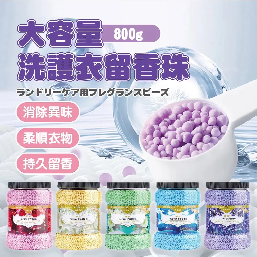洗衣留香珠50入/袋 洗衣香香豆 歷史價格詳細信息