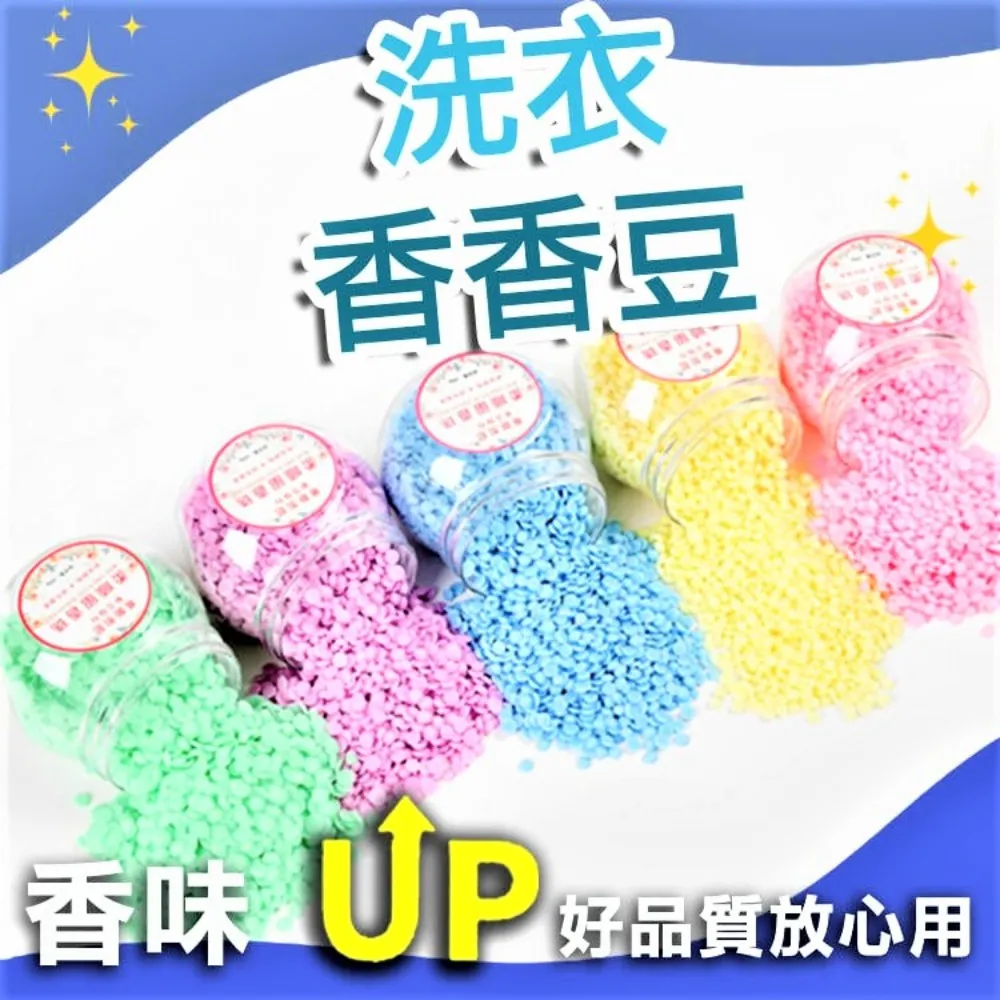 洗衣芳香豆 護衣柔軟留香豆 衣物香氛豆 洗衣芳香珠 留香珠 衣物香水 台灣出貨 歷史價格詳細信息