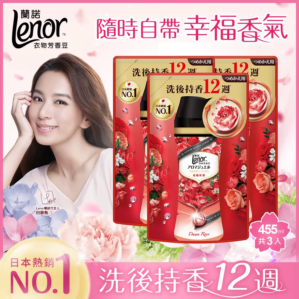 蘭諾LENOR衣物芳香豆甜花石榴香補充包455ml 歷史價格詳細信息