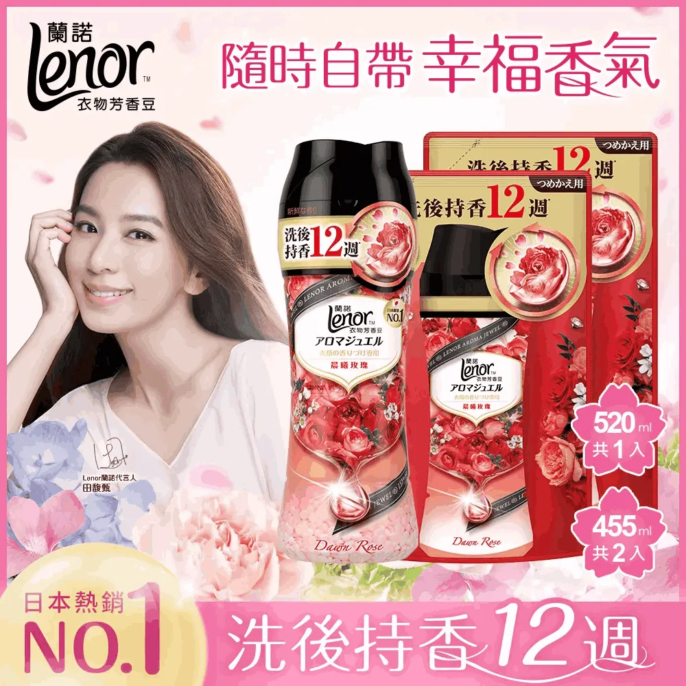 LENOR 蘭諾 衣物芳香豆 甜花石榴香、甜柔麝香、清晨草木、晨曦玫瑰、青檸紫羅蘭 520ml《日藥本舖》 歷史價格詳細信息