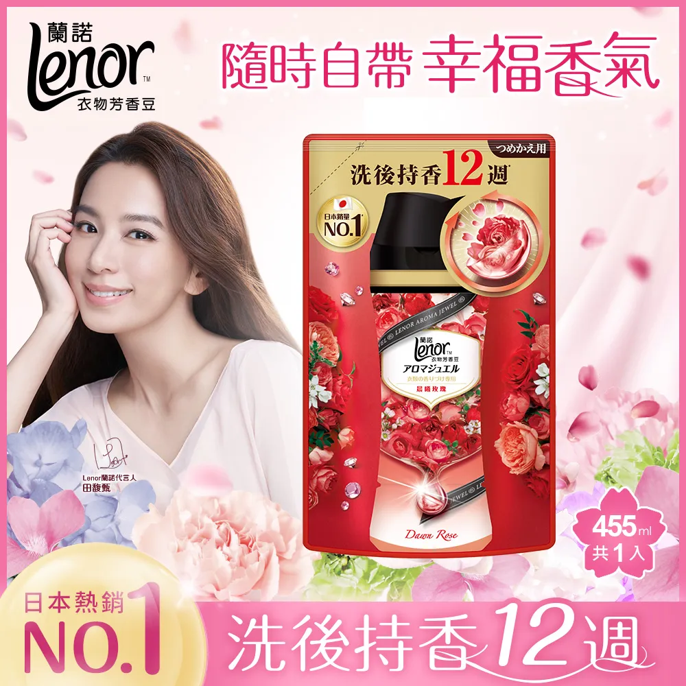 蘭諾LENOR衣物芳香豆甜花石榴香補充包455ml 歷史價格詳細信息