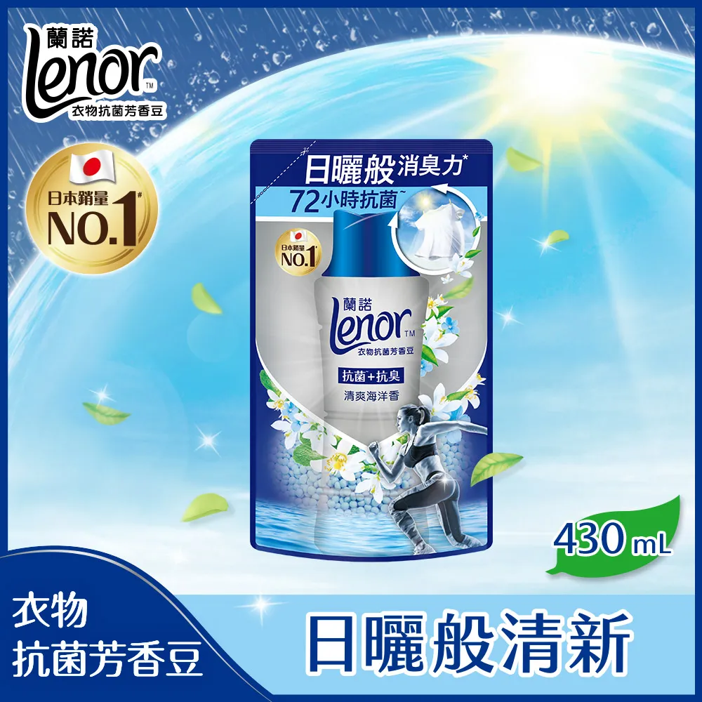 蘭諾LENOR衣物芳香抗菌豆清爽海洋香40ml(芳香豆) 歷史價格詳細信息