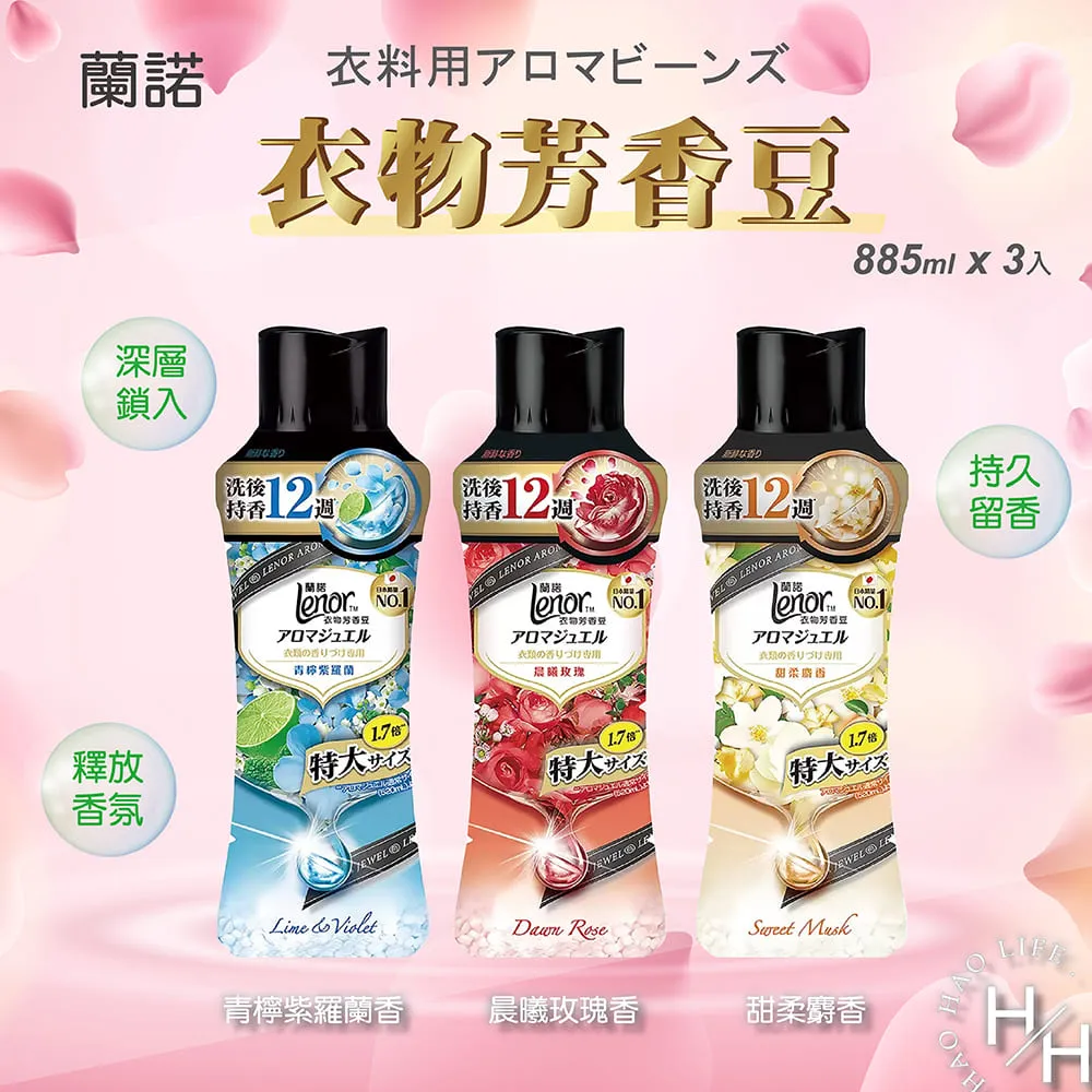 LENOR 蘭諾衣物芳香豆 885ML X 3入 #125811【客食叩好市多代購】 歷史價格詳細信息