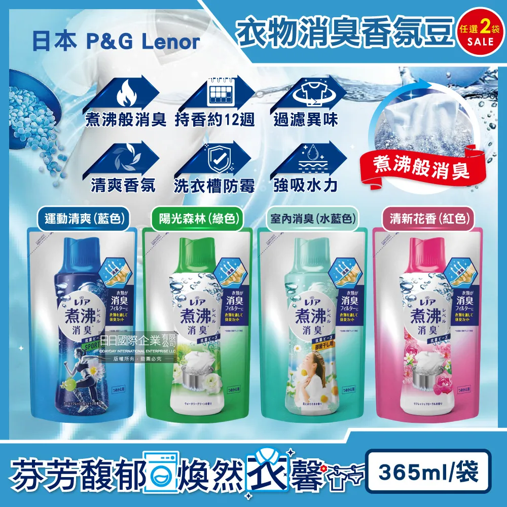 (2袋)日本P&G Lenor-日曬般消臭衣物長效留香約12週芳香顆粒香香豆-陽光花香1300ml/天藍袋 歷史價格詳細信息