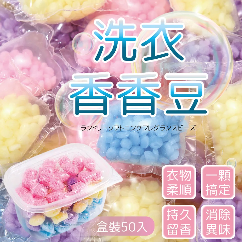 【洗衣香香豆 30入組】洗衣球 香香豆 衣物芳香豆 香氛洗衣球 芳香顆粒 衣物香氛去除異味 歷史價格詳細信息