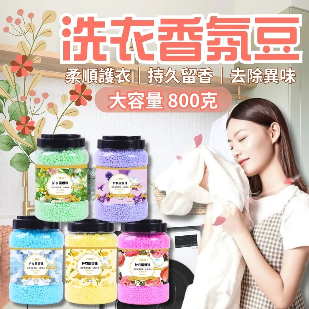 洗衣珠 洗衣凝珠 洗衣 持久香味 洗衣液 洗碗珠 濃縮洗衣球 香氛 洗衣球 洗衣神器 洗衣膠囊 洗衣精 衣物芳香劑 歷史價格詳細信息