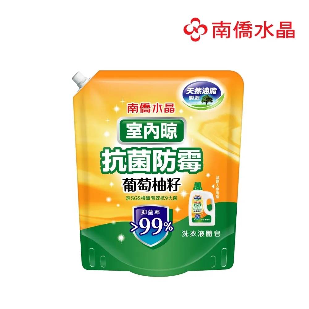 【南僑水晶】室內晾-葡萄柚籽抗菌防霉液體皂2kg X1瓶+1200g補充包X1 歷史價格詳細信息