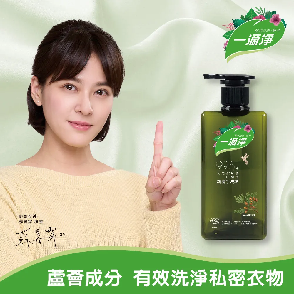 【一滴淨】親膚好閨密天然手洗精三入組(貼身衣物/私密衣物/嬰兒衣物) 歷史價格詳細信息