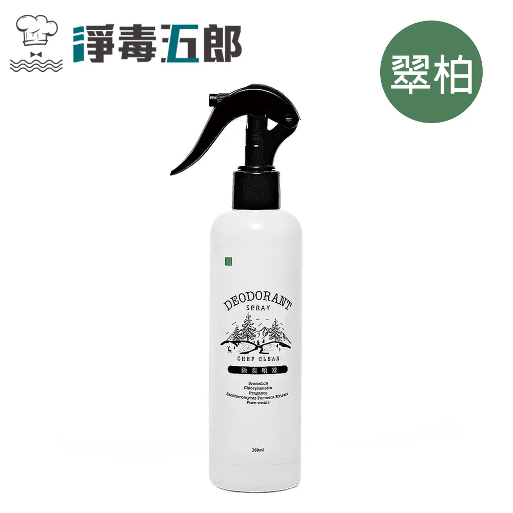 【淨毒五郎】 除臭噴霧 260ml-四款可選  消臭 去味 寵物除臭 貓砂 香氛 抗菌 織品 衣物除臭 歷史價格詳細信息