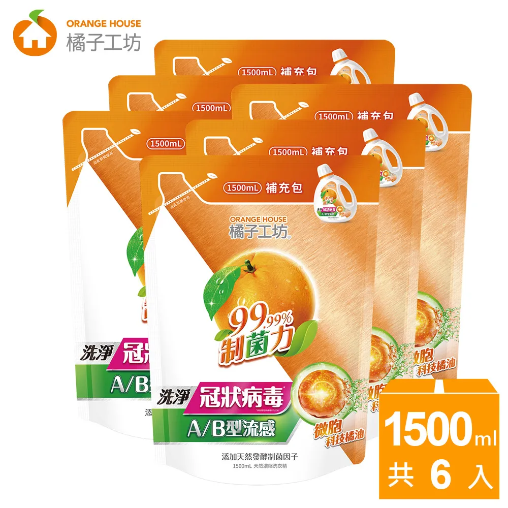 橘子工坊 天然濃縮洗衣精-制菌力(1500ml*6包/箱) 價格比較,價格查詢,歷史價格詳細信息
