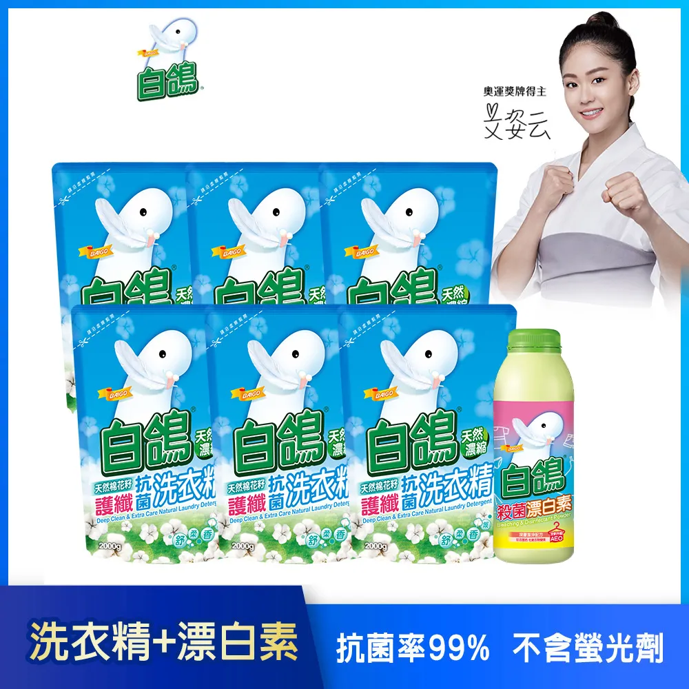 【白鴿】天然濃縮抗菌洗衣精 棉花籽護纖7件組(3500gX1瓶+2000gX6包) 歷史價格詳細信息