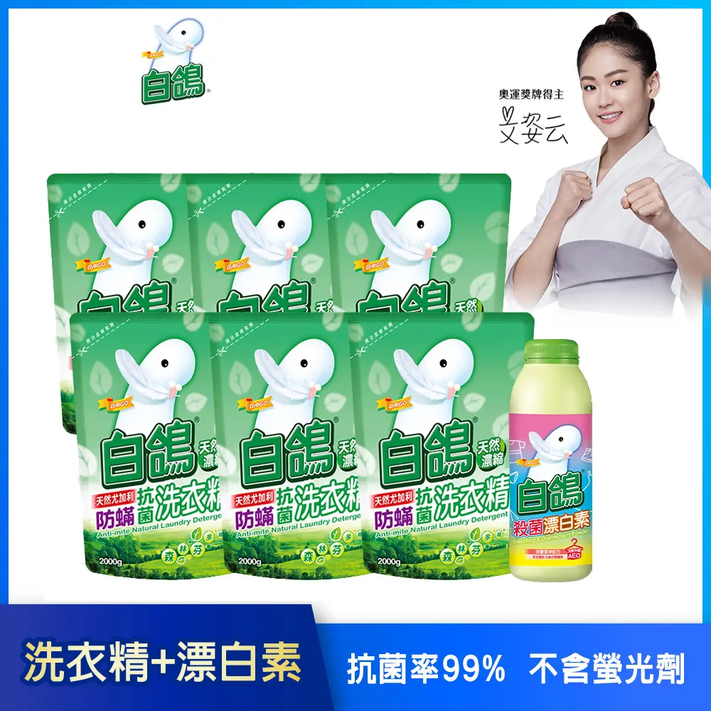 【白鴿】天然濃縮抗菌洗衣精 尤加利防蹣-(3500gX1+補充包2000gX5) 歷史價格詳細信息