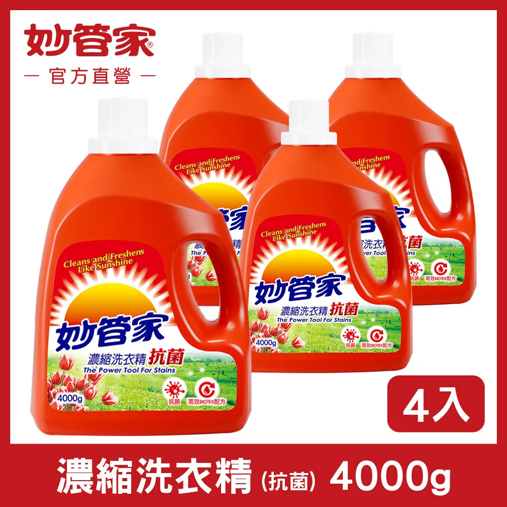 妙管家-濃縮洗衣精(抗菌)4000g(4入/箱) 歷史價格詳細信息