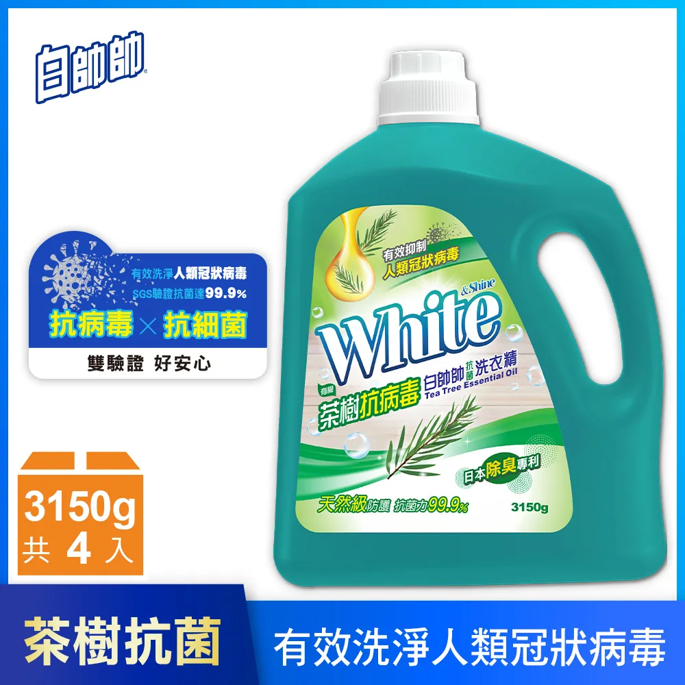 【白帥帥】抗菌洗衣精-3150gx4瓶 任選一款(超效能/超淨亮/鮮彩豔色/天然橘油/小蘇打/茶樹抗病毒) 歷史價格詳細信息