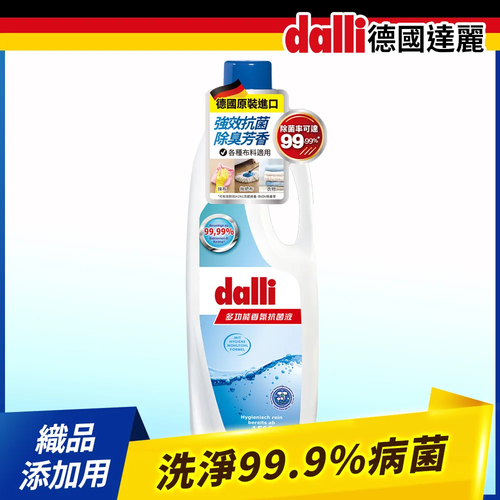 【Dalli德國達麗】多功能香氛洗衣抗菌液1Lx6(洗衣添加劑/織品除菌) 歷史價格詳細信息