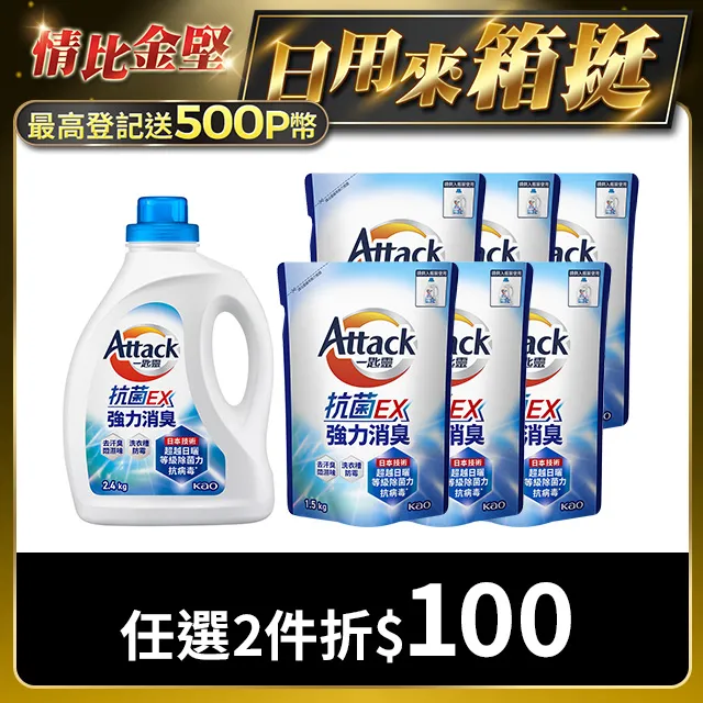 Attack一匙靈 抗菌EX強力消臭洗衣精 2.4kg【家樂福】 歷史價格詳細信息