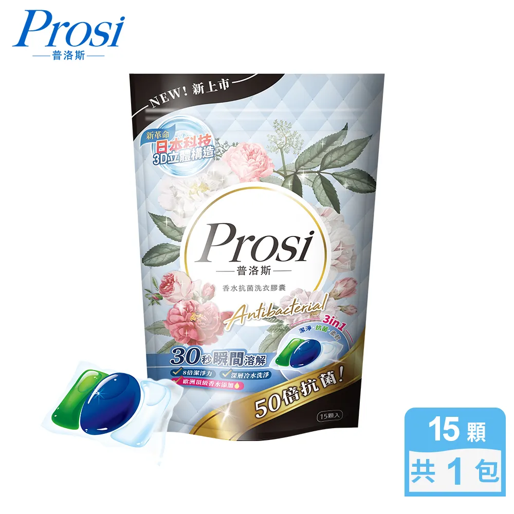 【Prosi 普洛斯】3合1抗菌濃縮香水洗衣膠球15顆x1包(5倍濃縮x50倍抗菌)x3入組 歷史價格詳細信息