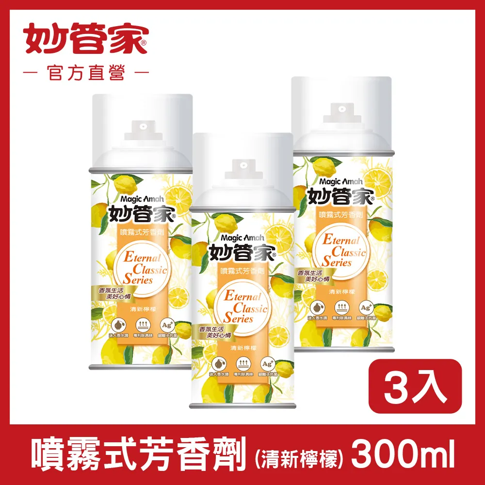 【妙管家】噴霧式芳香劑(清新檸檬)300ml(12入) 歷史價格詳細信息