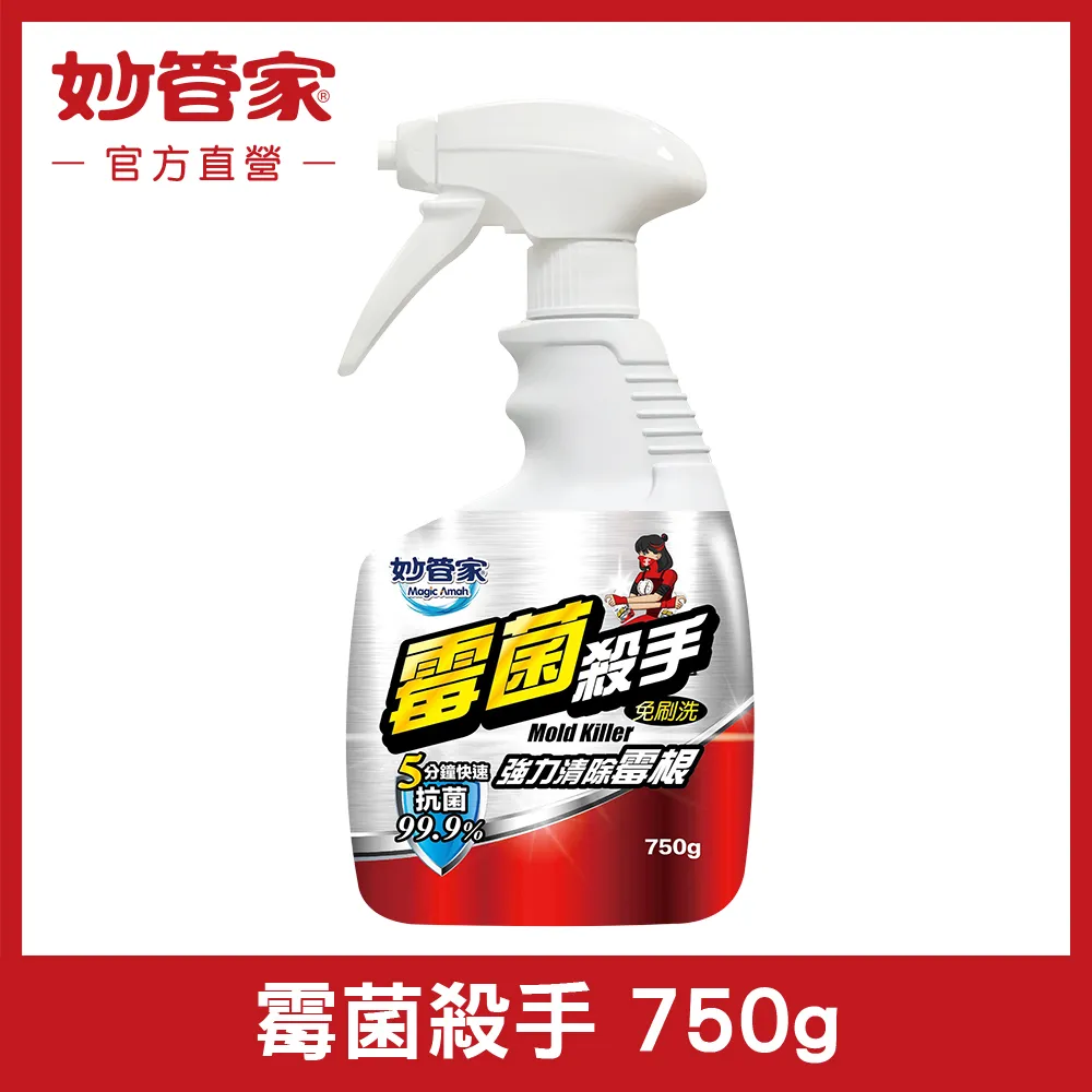 妙管家 黴菌殺手去黴劑750g  現貨 蝦皮直送 歷史價格詳細信息