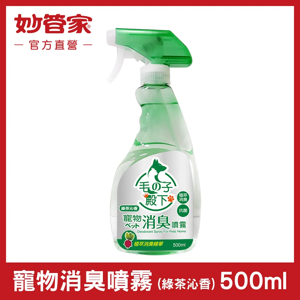 【毛の子殿下】消臭噴霧綠茶沁香(寵物空間專用)500ml(12入)[免運] 歷史價格詳細信息