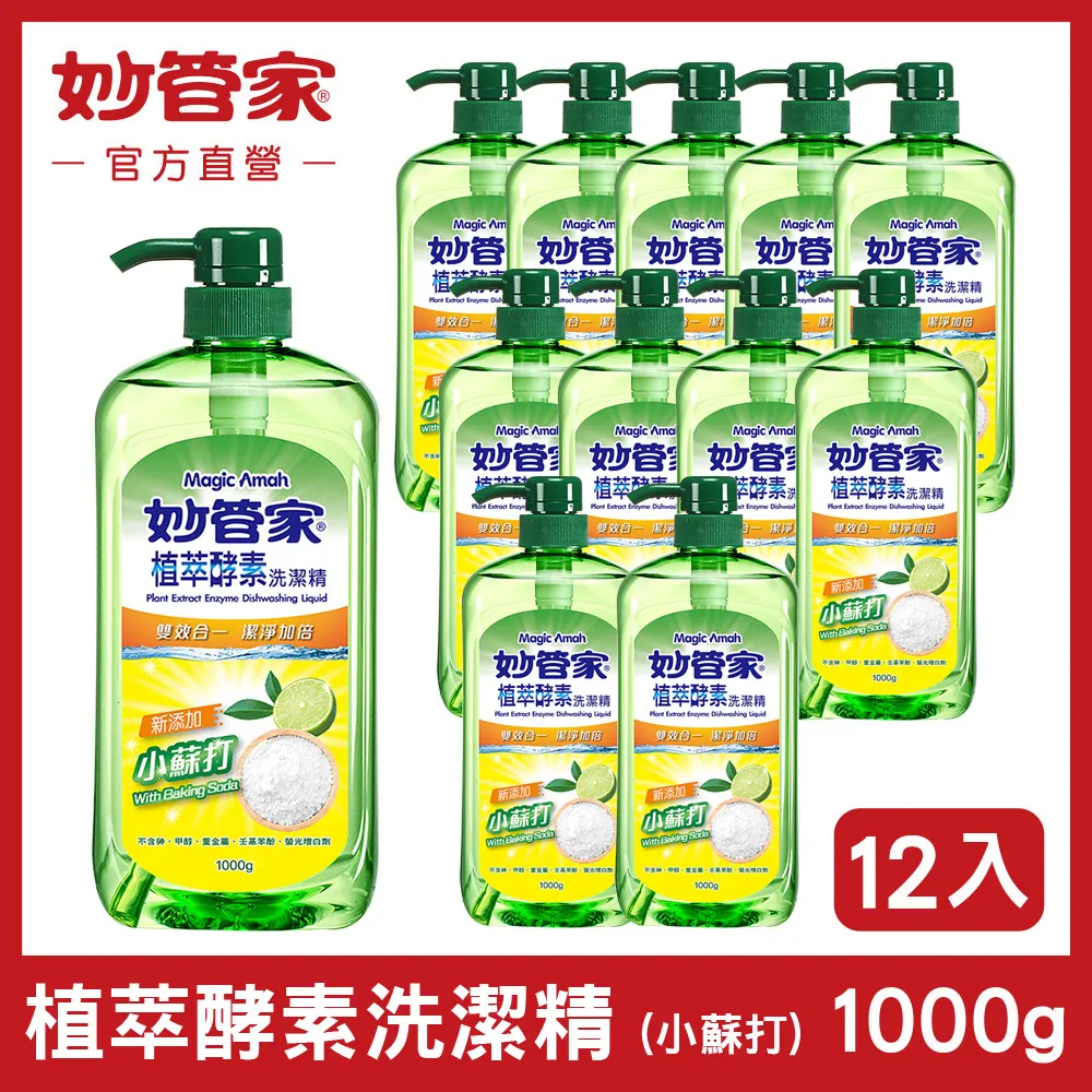 【妙管家】植萃酵素洗碗精一加侖4入(小蘇打) 歷史價格詳細信息