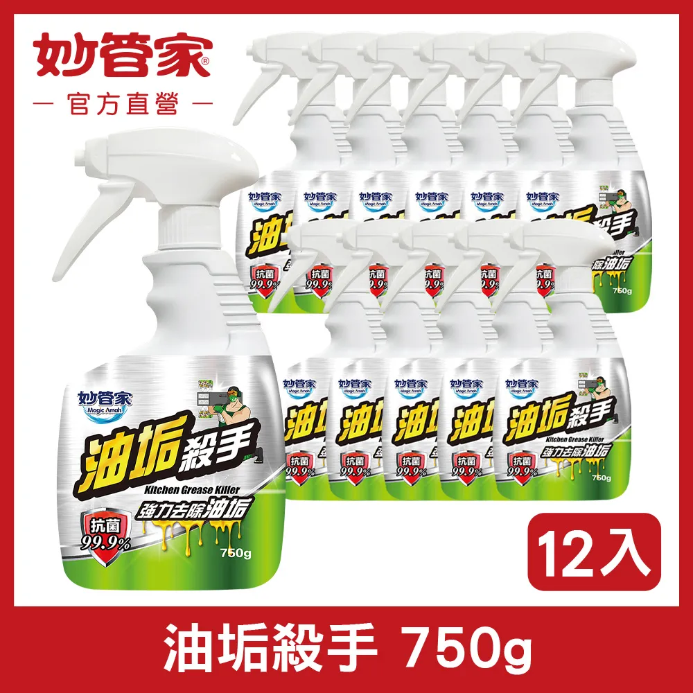 妙管家 油垢殺手(750g)[大買家] 歷史價格詳細信息