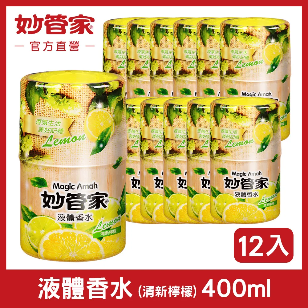 妙管家 液體香水400ml【蝦皮團購】 歷史價格詳細信息