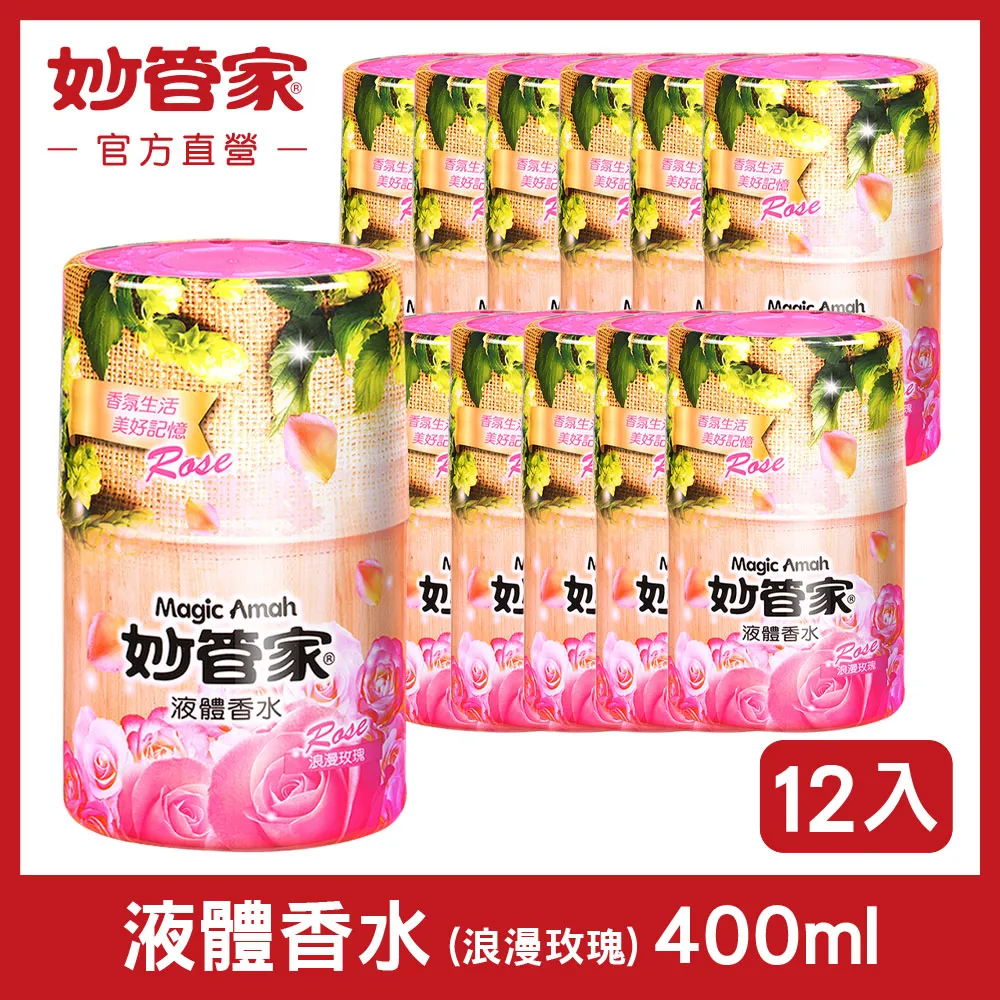 妙管家 液體香水400ml【蝦皮團購】 歷史價格詳細信息
