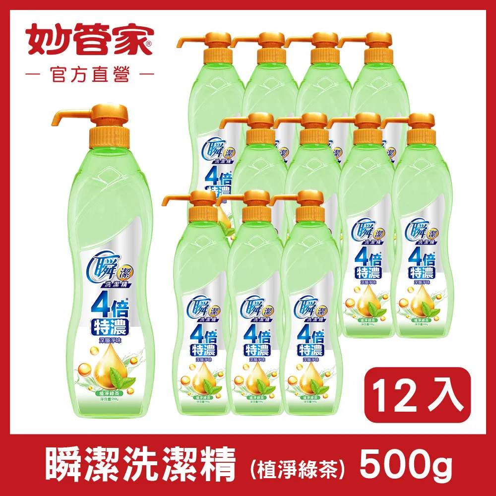 【妙管家】瞬潔洗潔精(果香葡萄柚)500g(6瓶)[免運] 歷史價格詳細信息