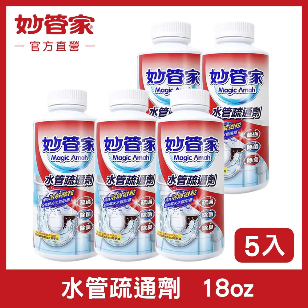 妙管家水管疏通劑 18oz 【大潤發】 歷史價格詳細信息