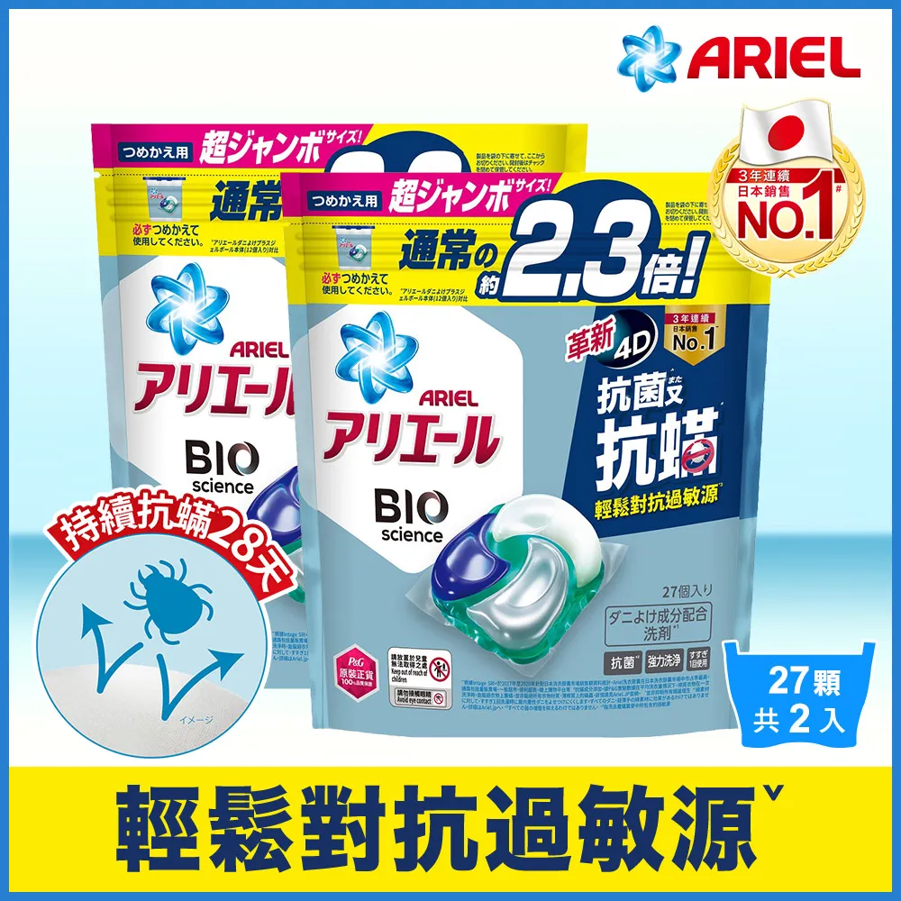 ARIEL 4D抗菌抗蟎洗衣膠囊/洗衣球 12個盒裝 歷史價格詳細信息