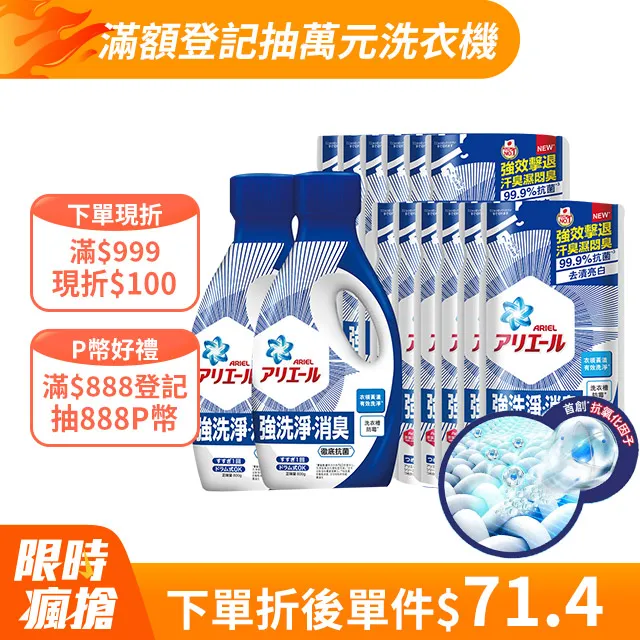 【Ariel】抗臭新配方洗衣精補充包1100公克X6入 歷史價格詳細信息