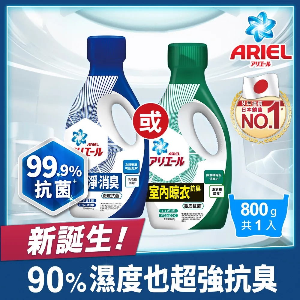 ARIEL超濃縮抗菌洗衣精800G瓶裝 歷史價格詳細信息