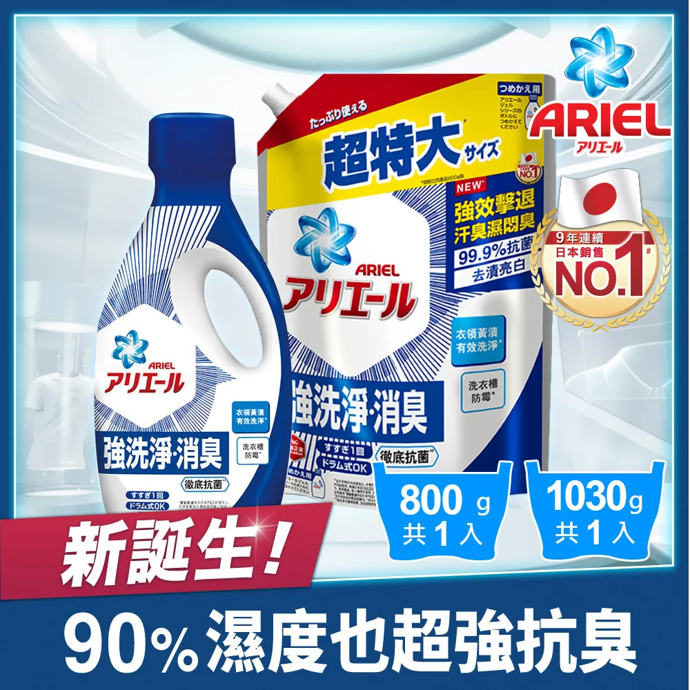 【Ariel】抗臭新配方洗衣精補充包1100公克X6入 歷史價格詳細信息