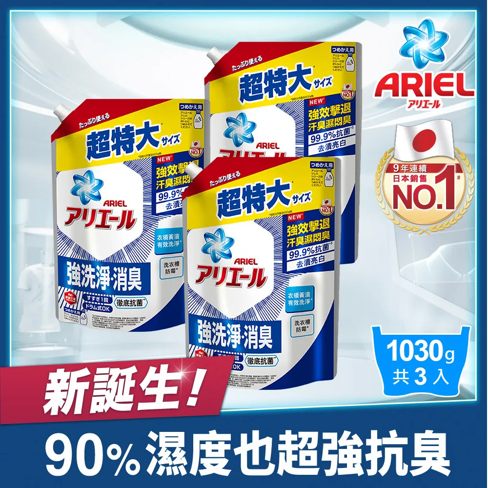 【Ariel】抗臭新配方洗衣精補充包1100公克X6入 歷史價格詳細信息