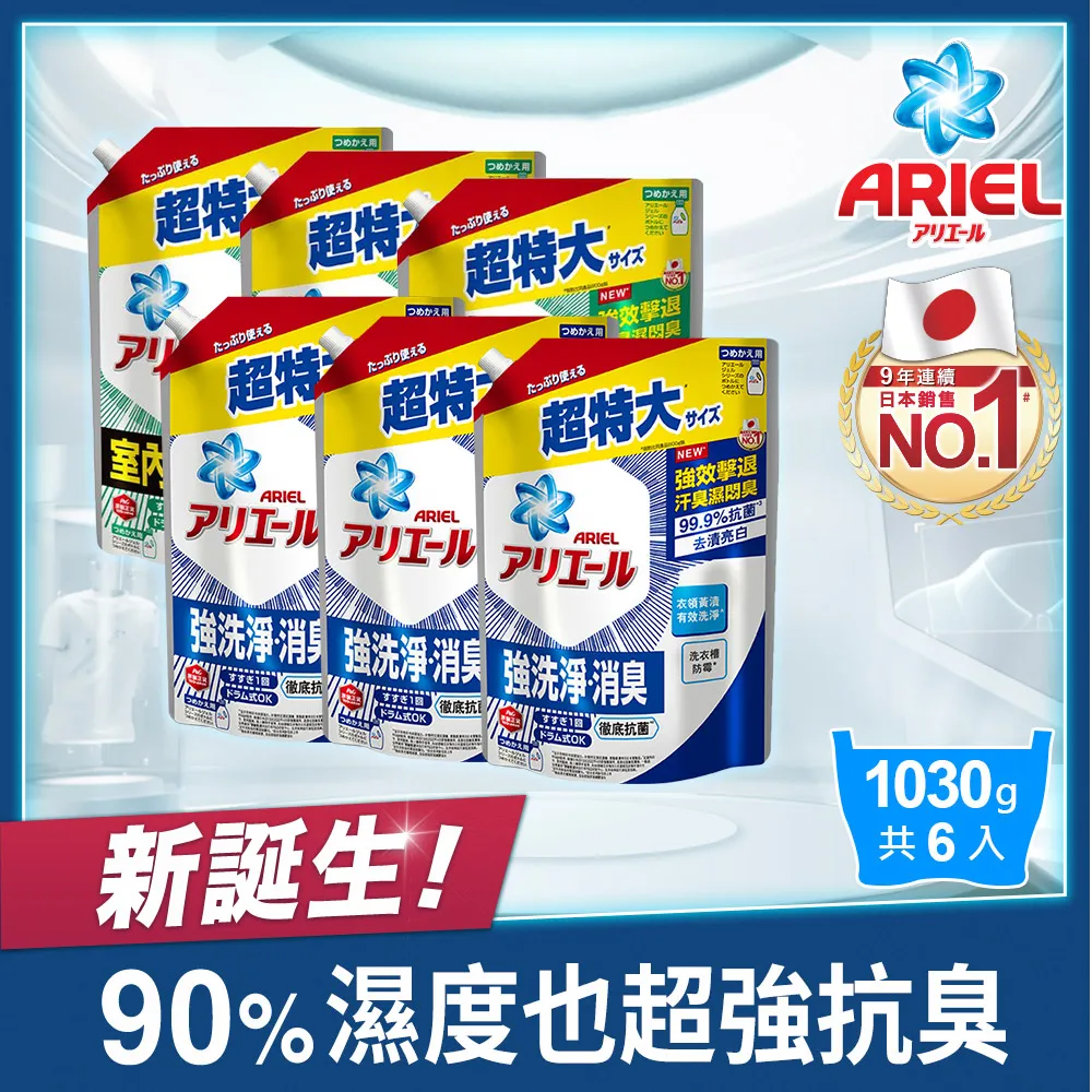 【Ariel】抗臭新配方洗衣精補充包1100公克X6入 歷史價格詳細信息