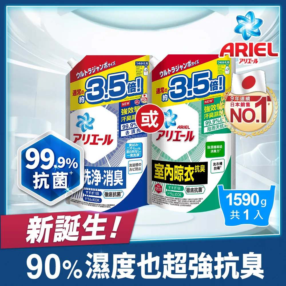 【Ariel】抗臭新配方洗衣精補充包1100公克X6入 歷史價格詳細信息