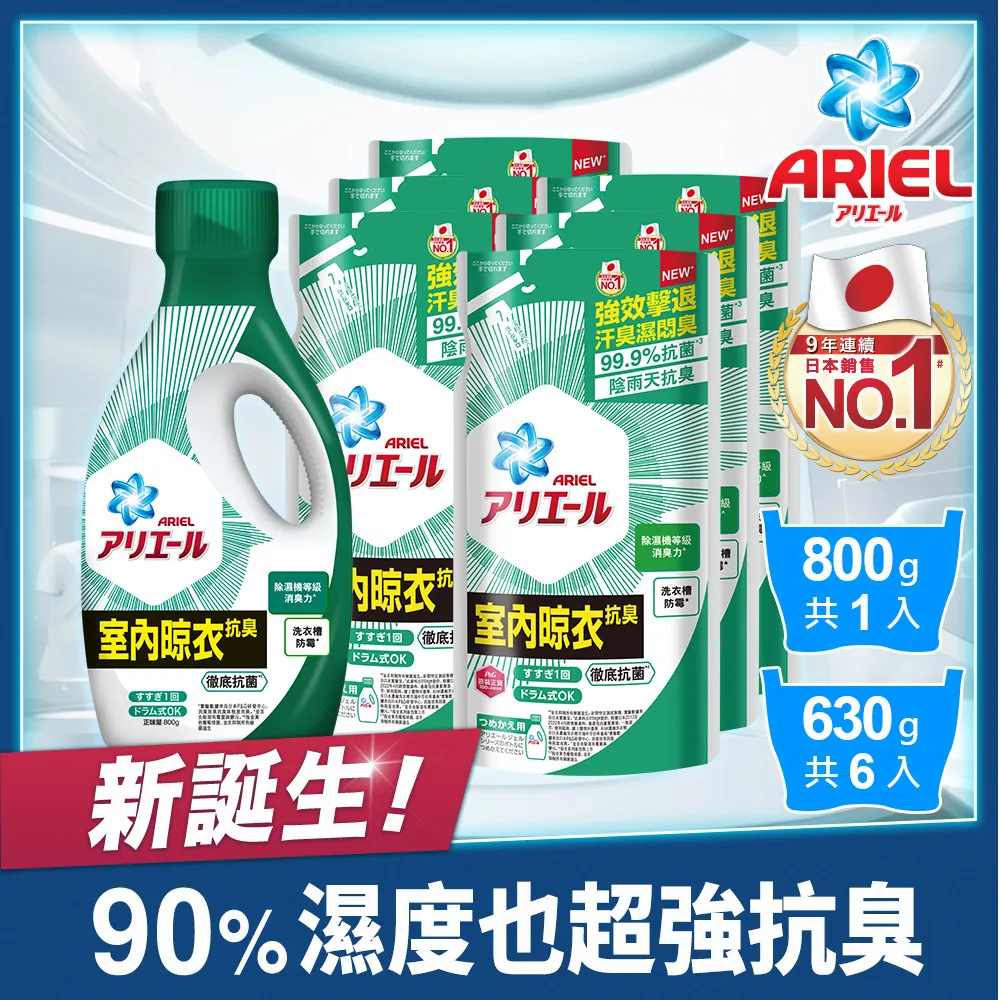 【Ariel】抗臭新配方洗衣精補充包1100公克X6入 歷史價格詳細信息