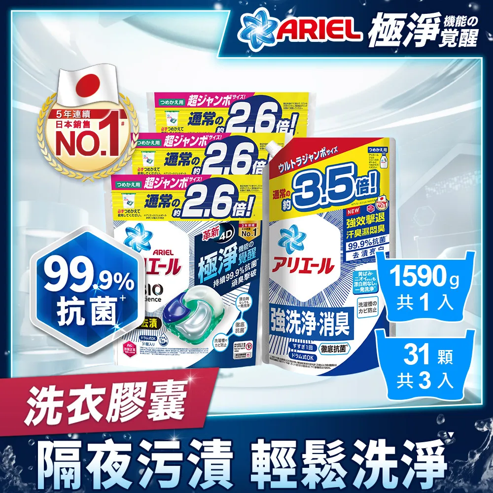Ariel 4D洗衣膠囊抗菌去漬31顆袋裝【兩入組】【愛買】 歷史價格詳細信息