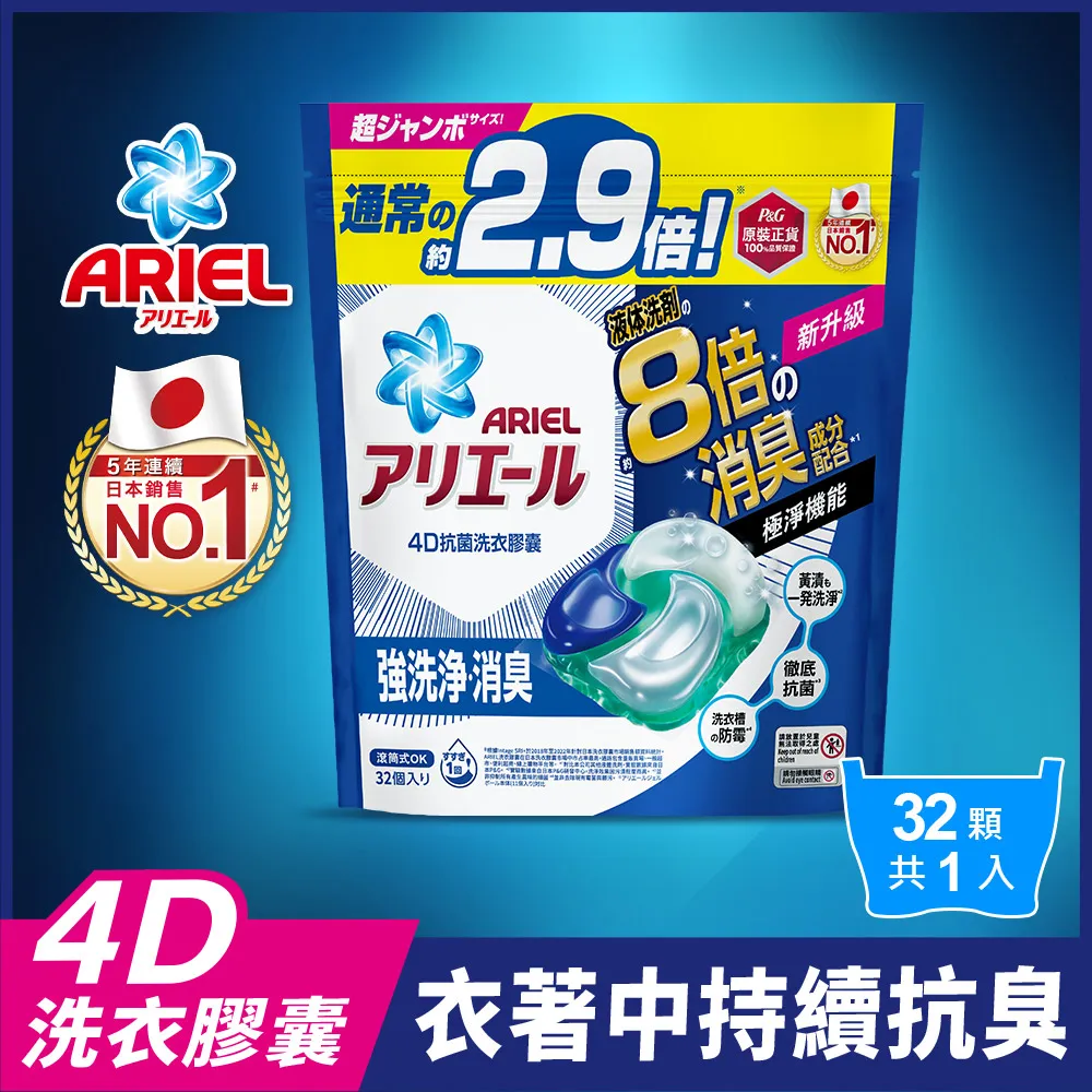 Ariel 4D洗衣膠囊抗菌去漬31顆袋裝【兩入組】【愛買】 歷史價格詳細信息