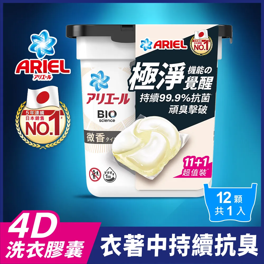 ARIEL 4D抗菌洗衣膠囊12顆盒裝【佳瑪】 歷史價格詳細信息