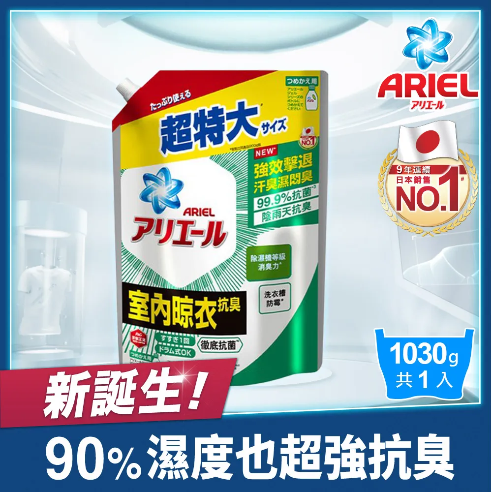 【Ariel】抗臭新配方洗衣精補充包1100公克X6入 歷史價格詳細信息