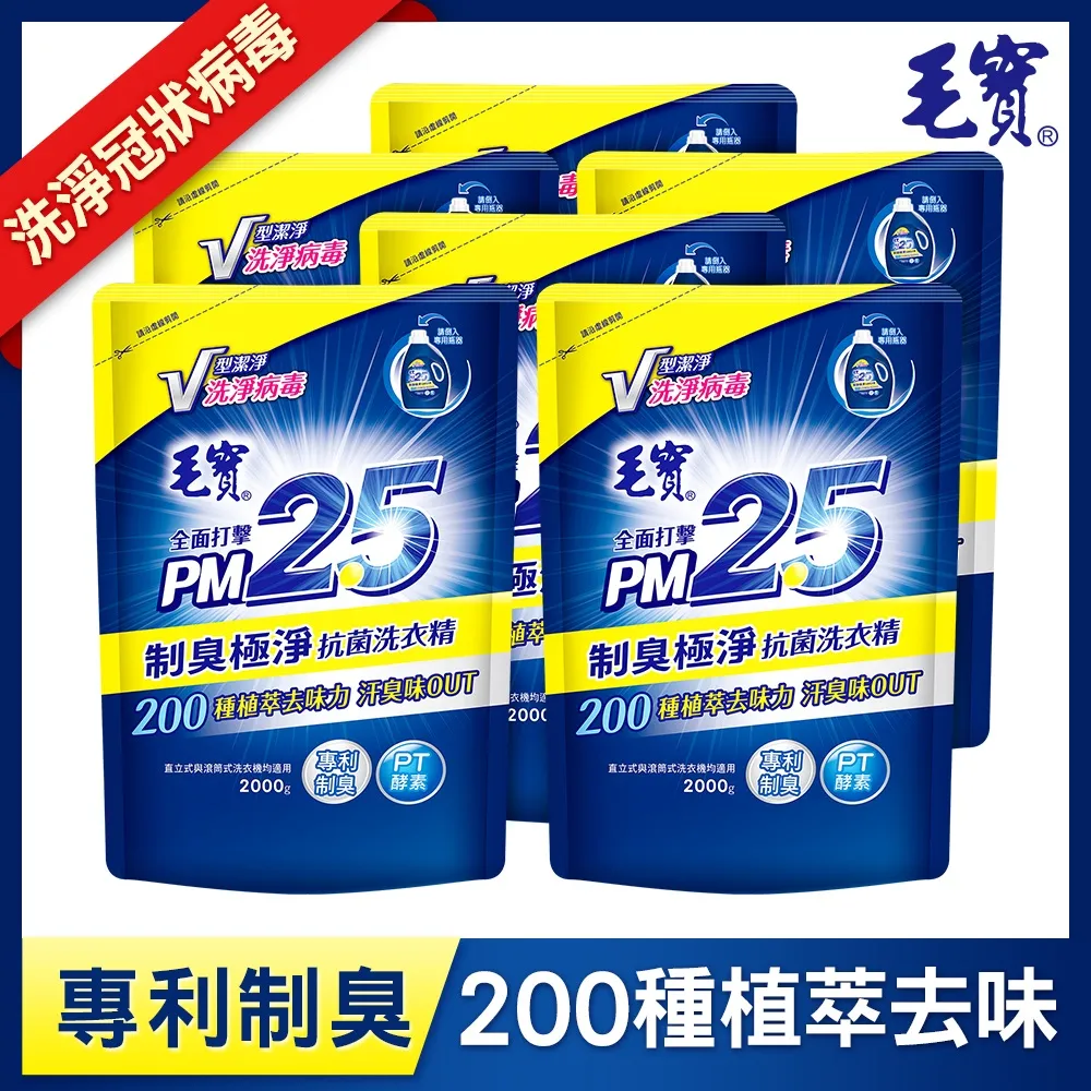【毛寶】制臭極淨PM2.5洗衣精_補充包(2000gX6入) 歷史價格詳細信息