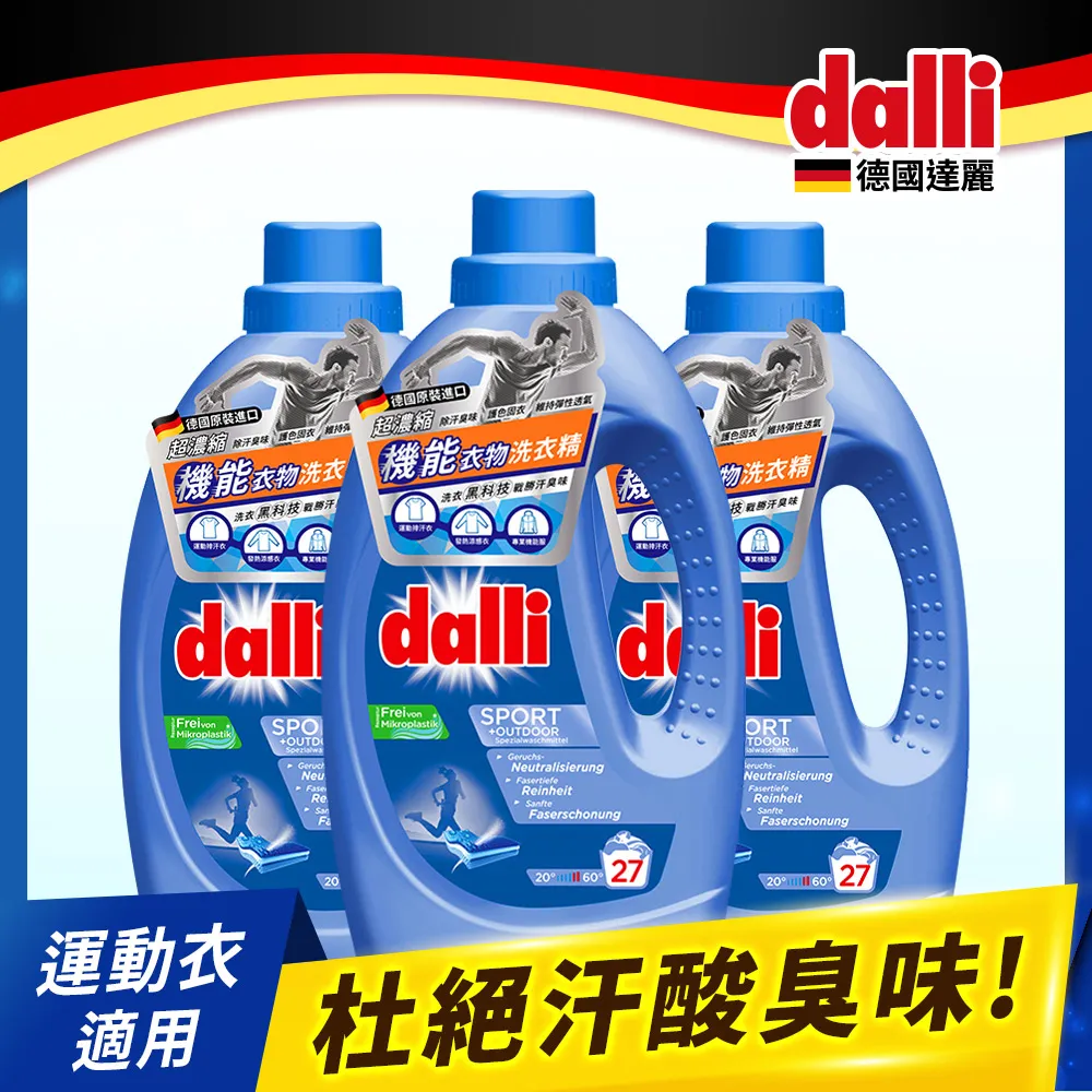 【Dalli德國達麗】機能衣物超濃縮酵素洗衣精補充包1Lx3(除臭除菌/去除汗臭/護纖/運動衣) 歷史價格詳細信息
